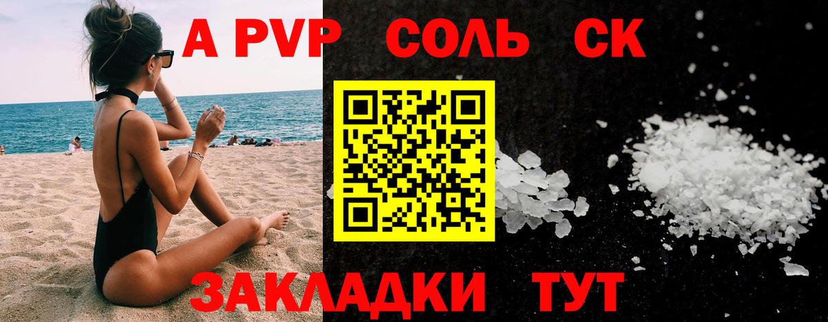 А ПВП Соль  Вход с VPN  Комсомольск-на-Амуре  APVP  Alfa_PVP Соль 