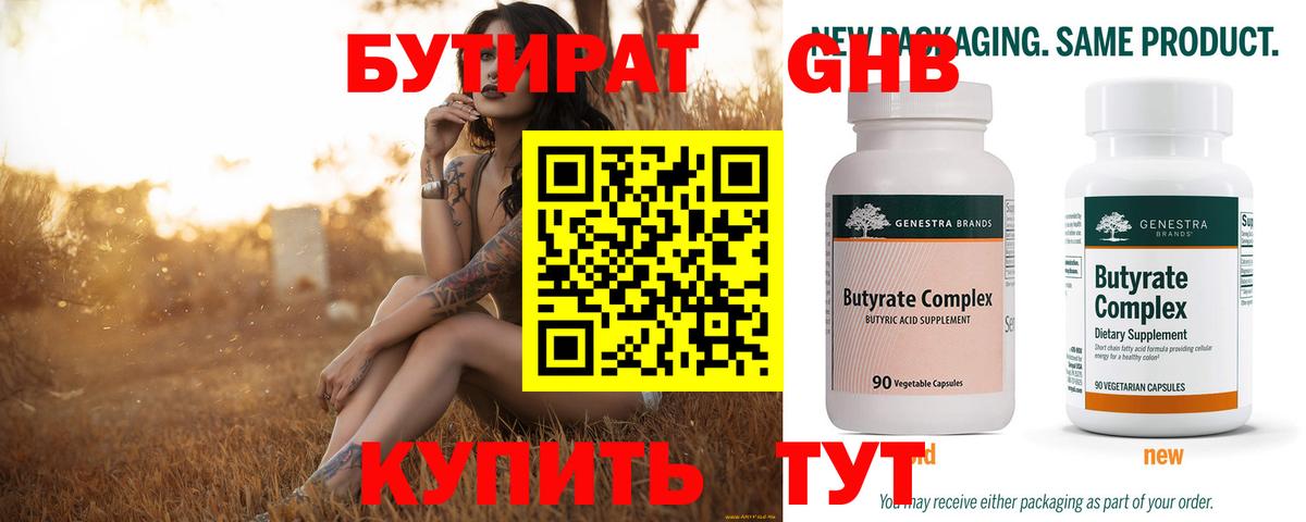 Комсомольск-на-Амуре  Бутират GHB  Вход с VPN 