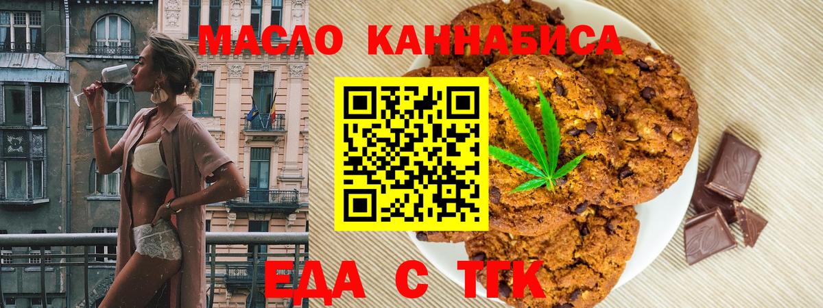 Комсомольск-на-Амуре  Печенье с ТГК конопля  Вход с VPN 
