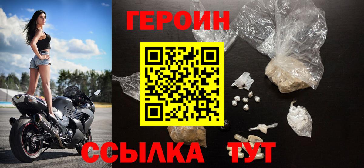 Героин Heroin  Вход с VPN  Комсомольск-на-Амуре 