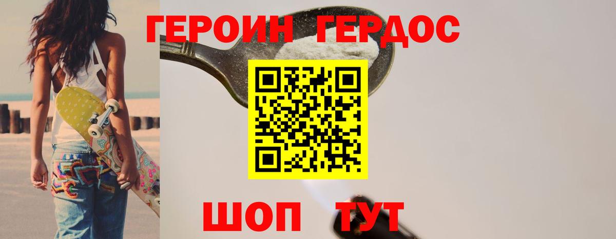 Героин герыч Комсомольск-на-Амуре