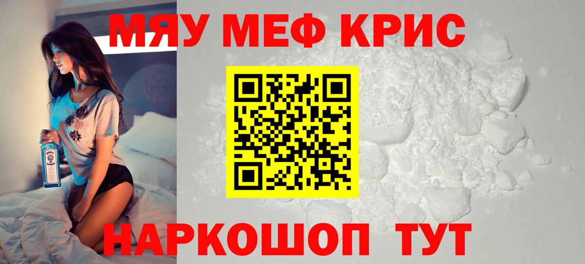Меф мяу мяу мука Комсомольск-на-Амуре