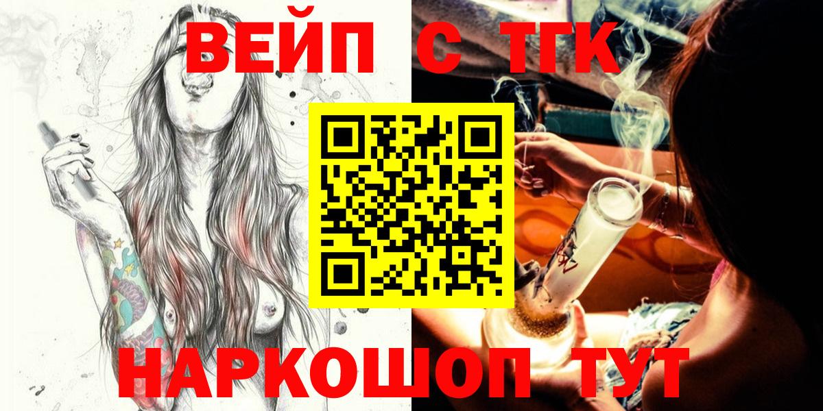 Комсомольск-на-Амуре  ТГК вейп  купить наркоту  Вход с VPN 